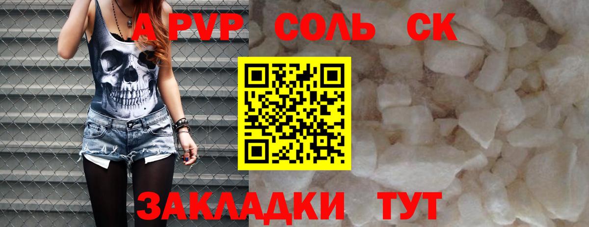 A PVP Crystall  Alfa_PVP Crystall  APVP  Мариинск  Вход с VPN  Альфа ПВП Соль 