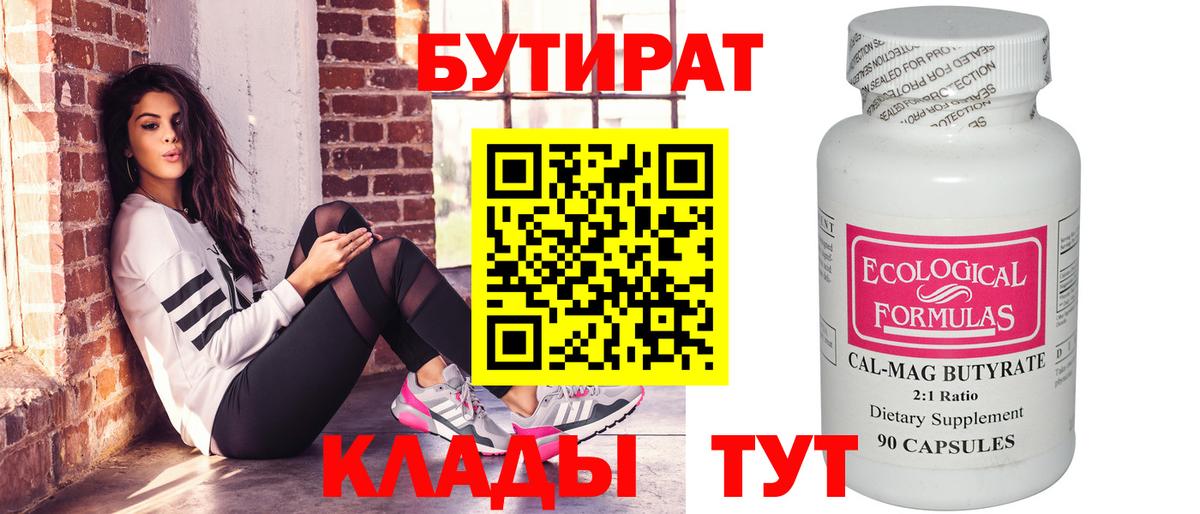 Бутират бутик  Вход с VPN  Бутират  Мариинск 