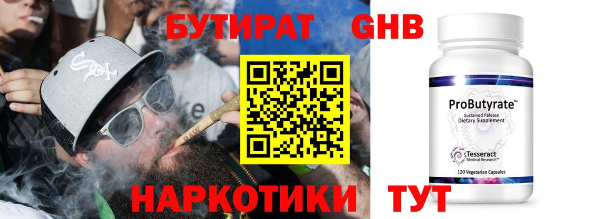 Бутират 99% Мариинск