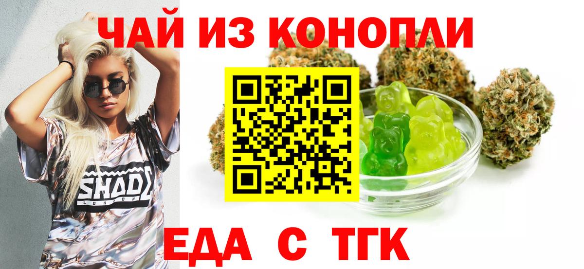 Еда ТГК конопля  Вход с VPN  Мариинск 