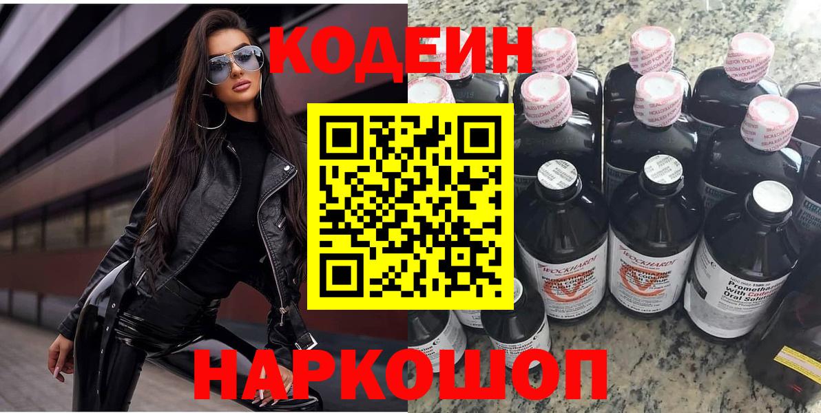 Кодеиновый сироп Lean напиток Lean (лин)  Вход с VPN  Кодеиновый сироп Lean Purple Drank  Мариинск 