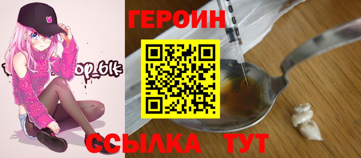 ГЕРОИН гречка Мариинск