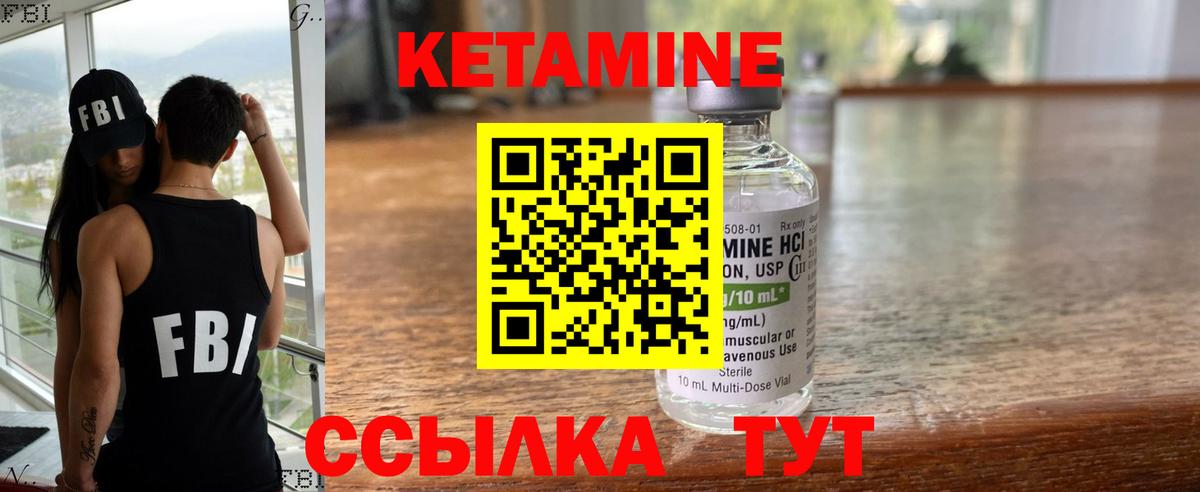 КЕТАМИН VHQ Мариинск