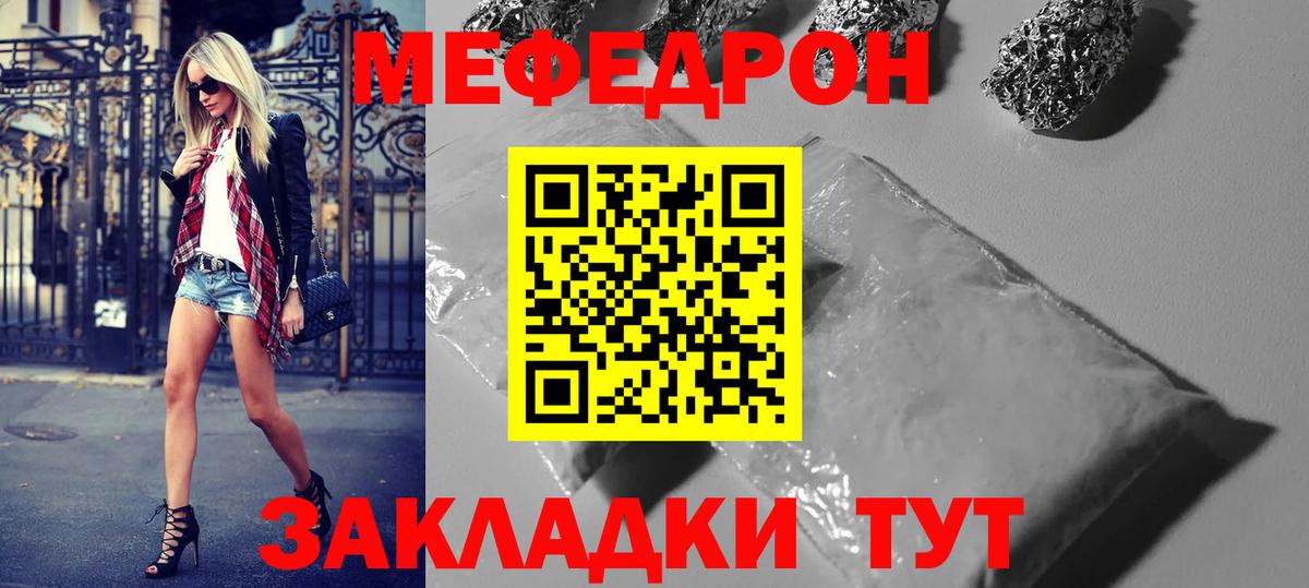 Мефедрон mephedrone  Вход с VPN  МЕФ  Мефедрон VHQ  Мефедрон  Мариинск 