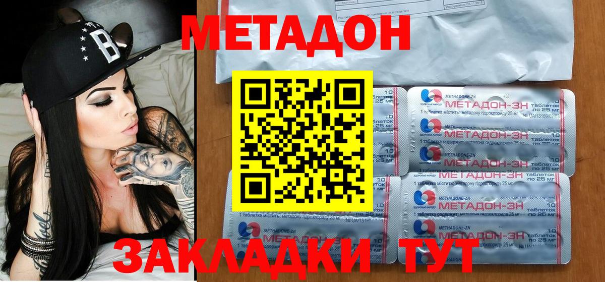 Мариинск  МЕТАДОН белоснежный  Вход с VPN 